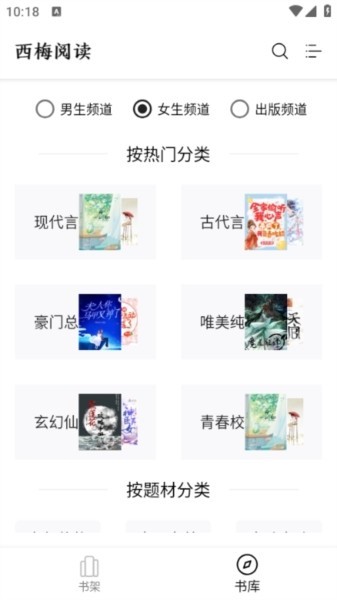 西梅小说app最新版本 截图5