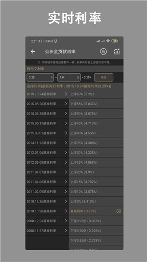 房贷计算器2024 截图2