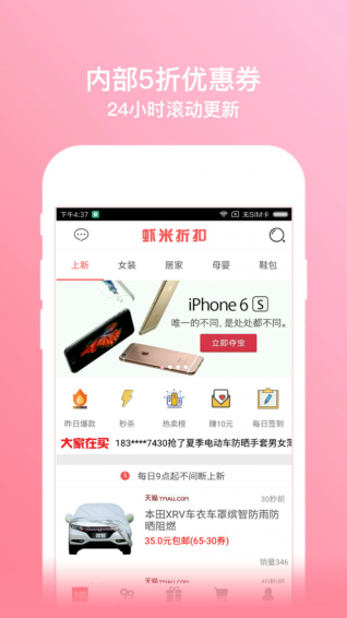 虾米折扣 截图1