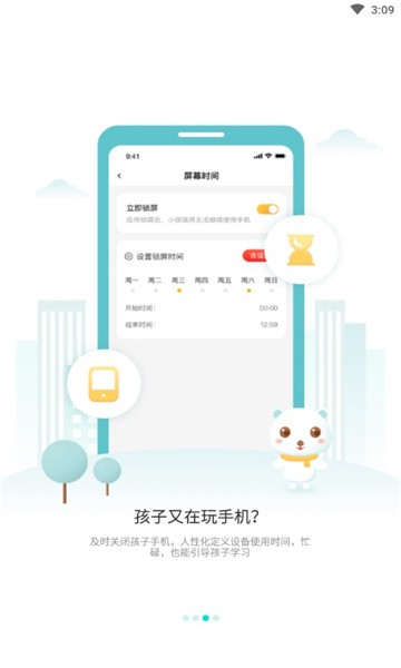 防沉迷守护大师 截图3