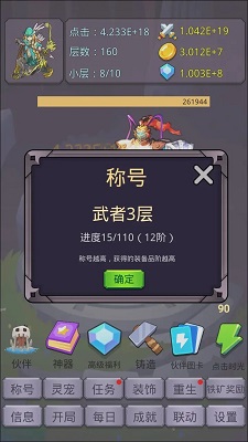 转生勇者打魔王游戏 截图3