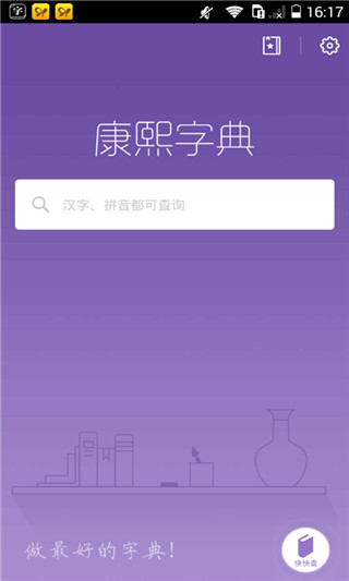 康熙字典app 1