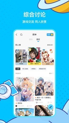 米游社最新版本 截图2