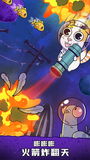 嘭嘭火箭猫中文版 截图3