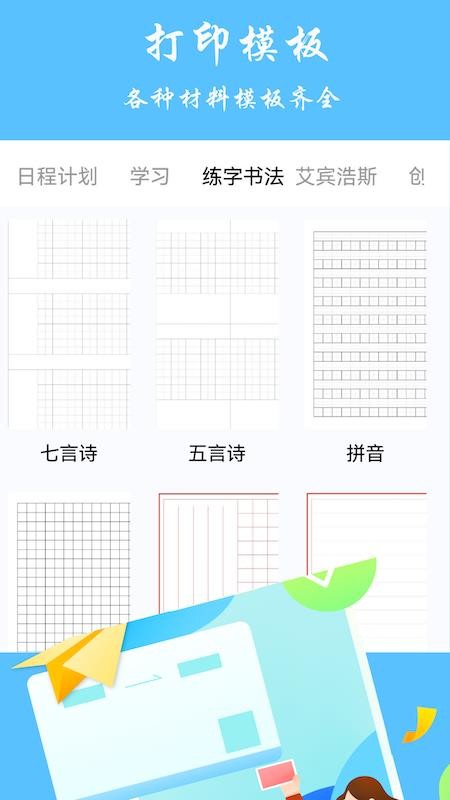 隨身打印機(jī)app 1