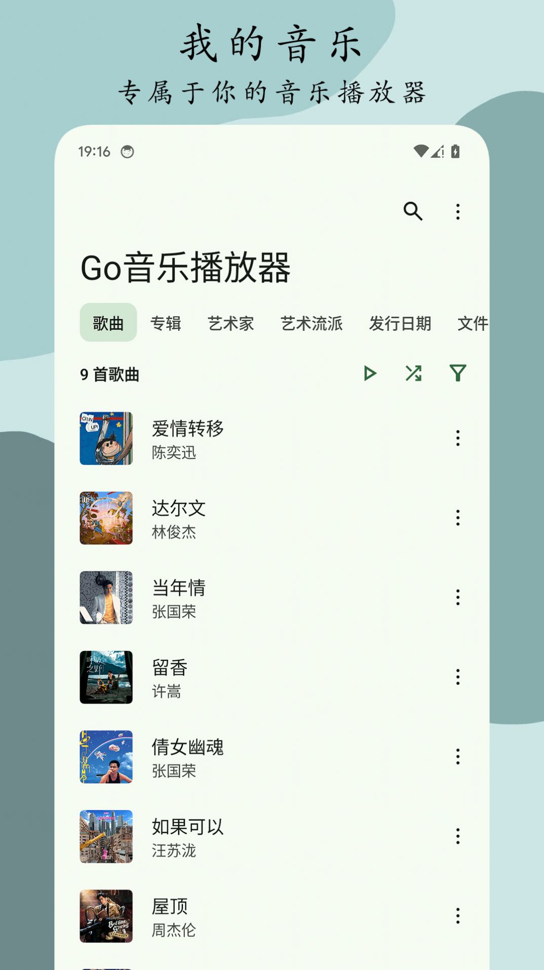 Go音乐播放器app 截图3