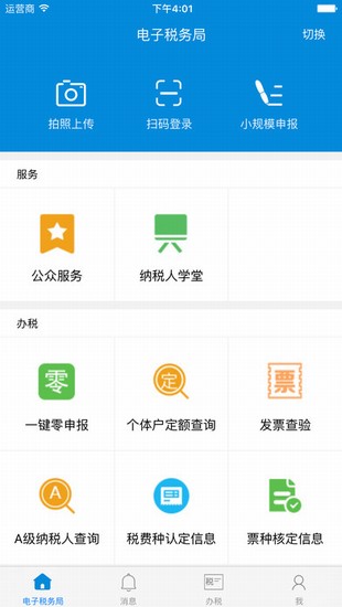 深圳电子税务局app 1