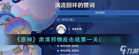 《原神》肃清邪物反击战怎么玩? 5