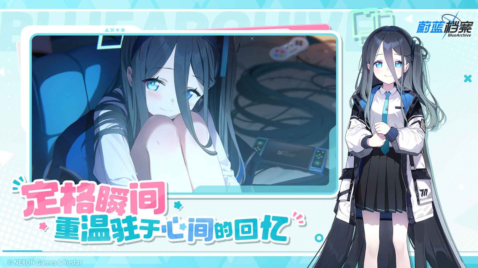 蔚蓝档案安卓版 截图2