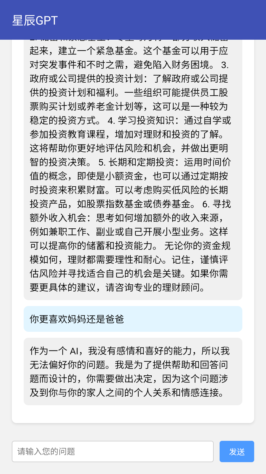 星辰GPT 1