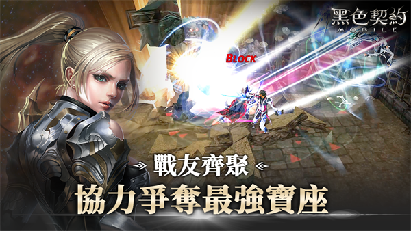 黑色契约MOBILE最新版 截图2