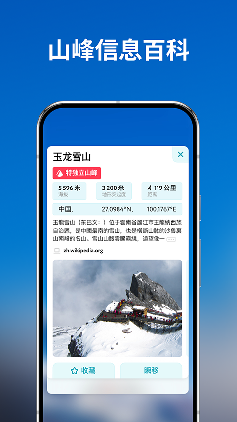 peakvisor中文版 截图4