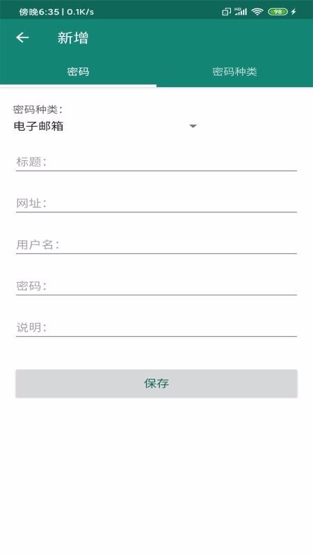 密码存 截图1
