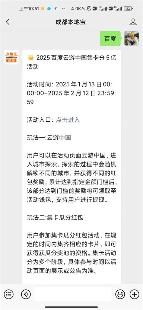 2025年百度集卡活动入口 3
