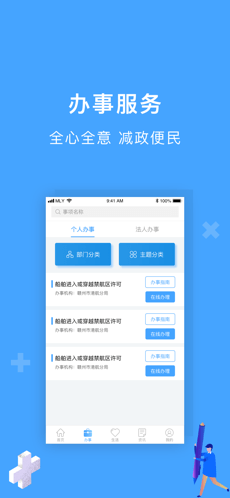 陕西一网通办app 截图2