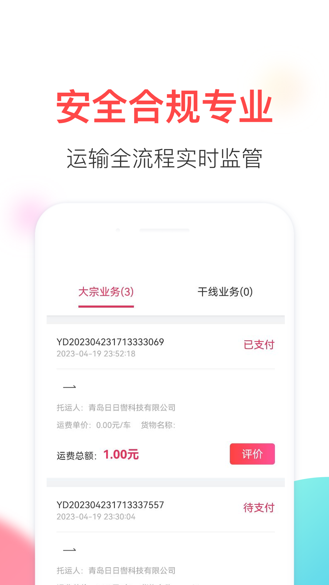 順轡通app 1