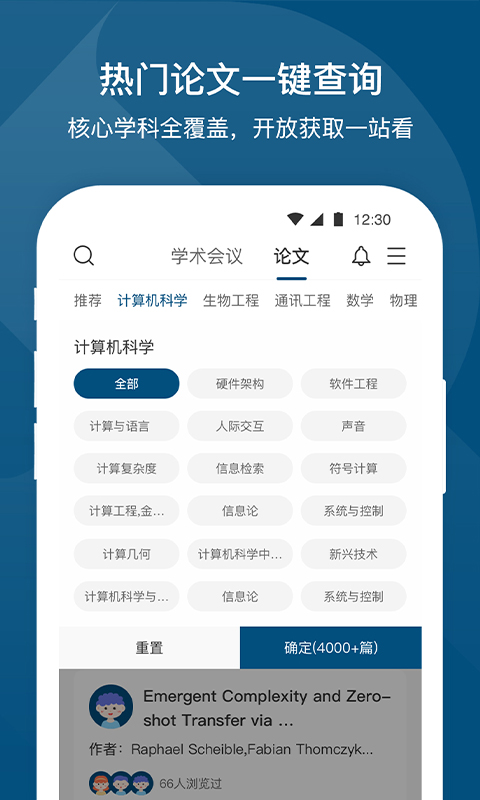 络绎学术app 截图4