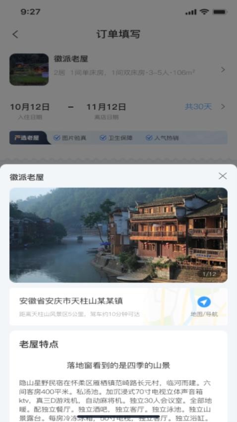 乡下屋最新版app 1