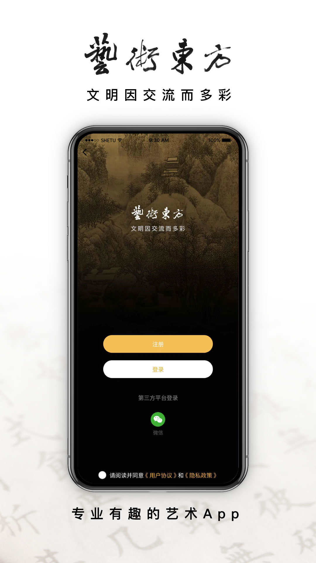 艺术东方 1