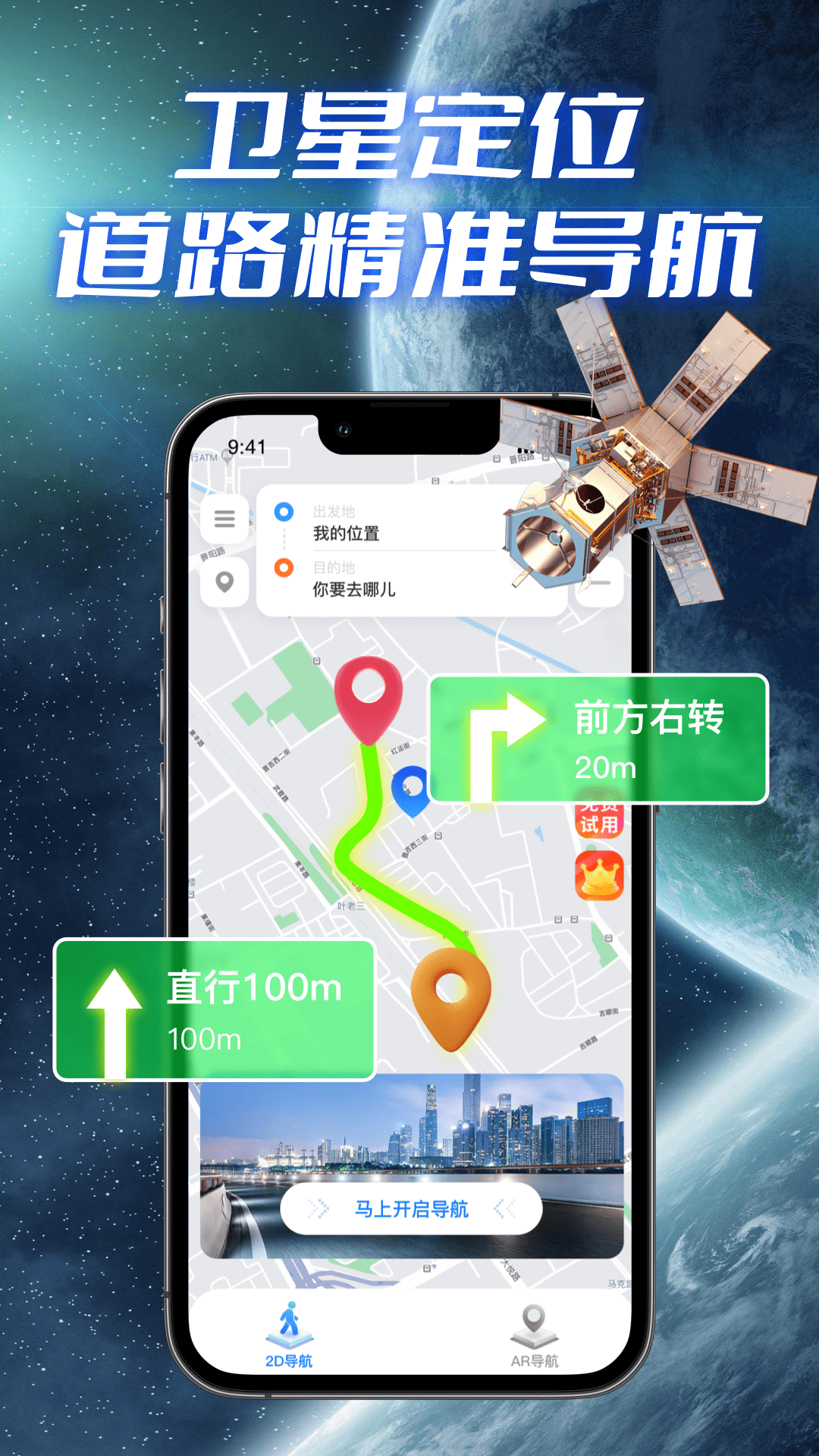 极速卫星导航 截图2