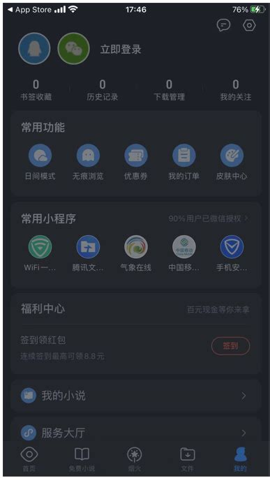 《悟空浏览器》:轻松掌握夜间模式设置技巧,守护你的夜间阅读时光 1