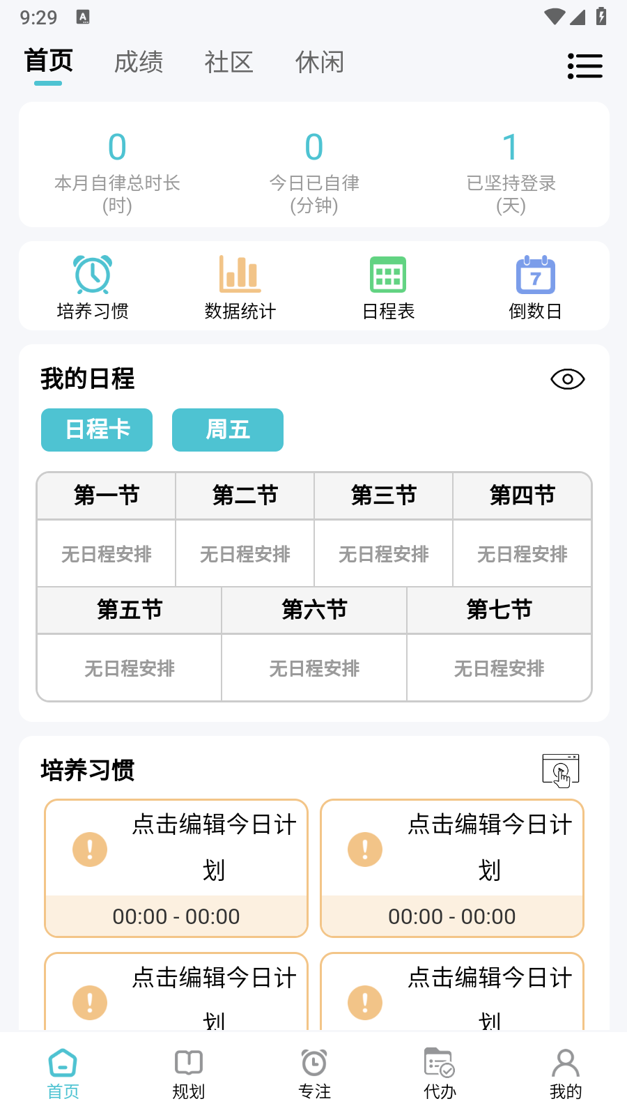 每日计划无广告 截图2