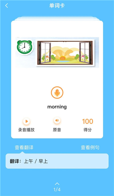 朗文英语世界app 1