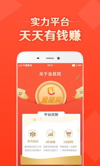 金基窝 截图5