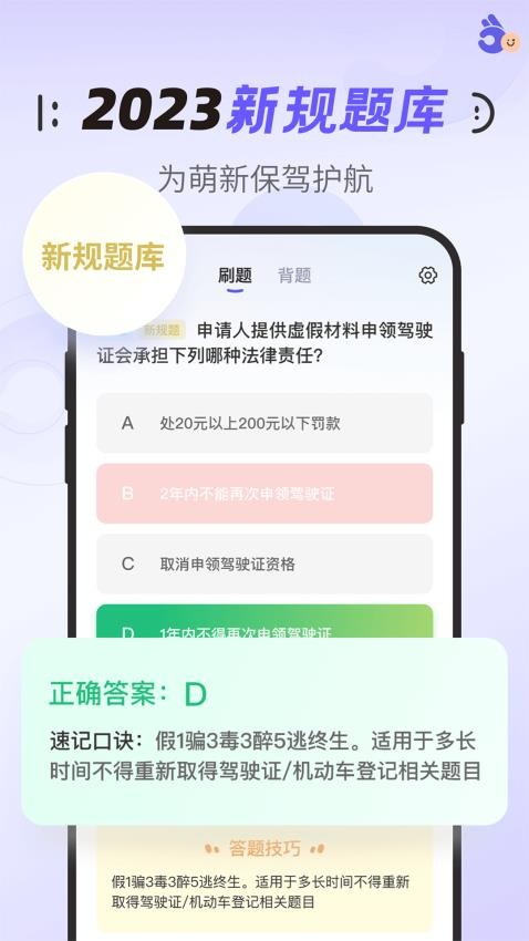 拿捏駕考app 截圖2