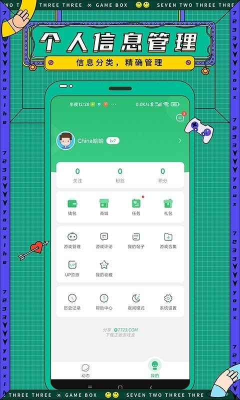 7723游戲盒無實名認證版 1