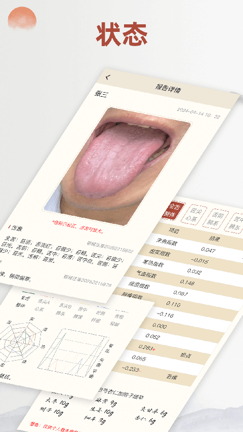 看舌头识病软件 截图2