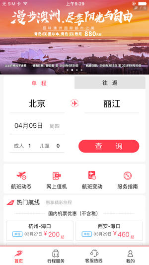 首都航空app 1