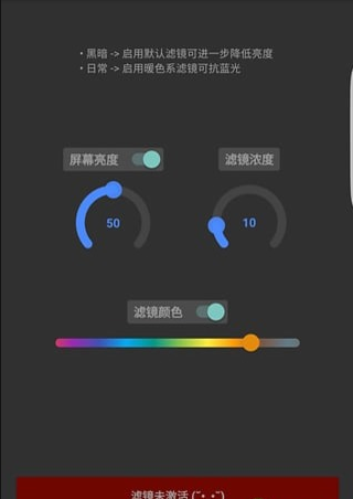 屏幕滤镜最新版 1