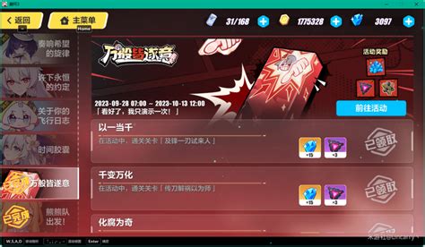 《崩坏3》7.1版水晶全览 2