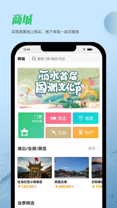 一机游丽水app 截图2