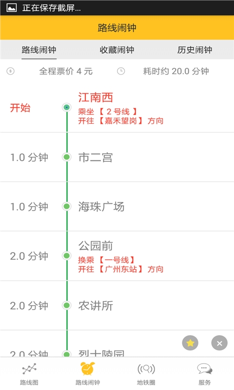 广州微地铁 截图1