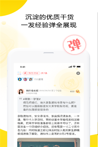 噗噗APP 截圖3