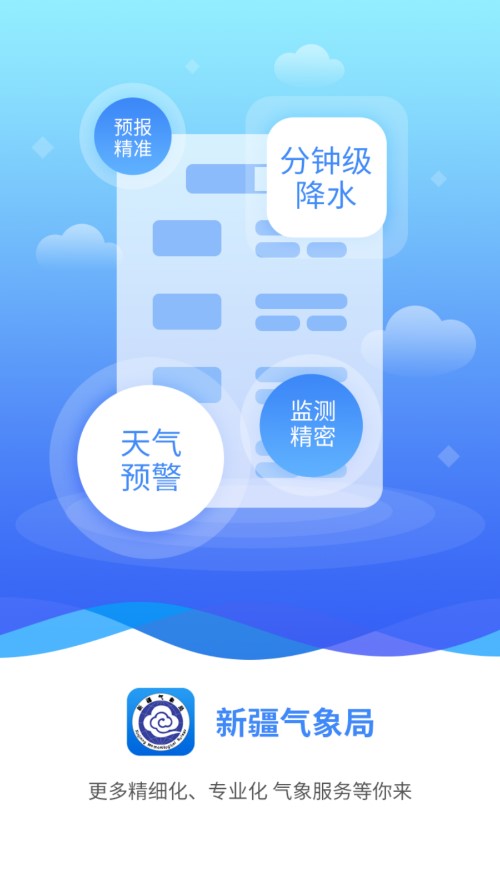 丝路气象app 1