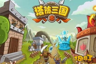 塔防三国志2：顶级武将推荐，打造无敌阵容！ 3