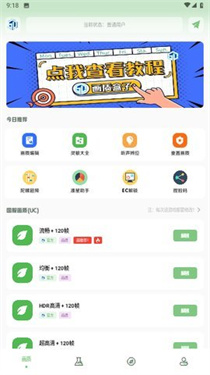 大白画质助手卡密 截图4