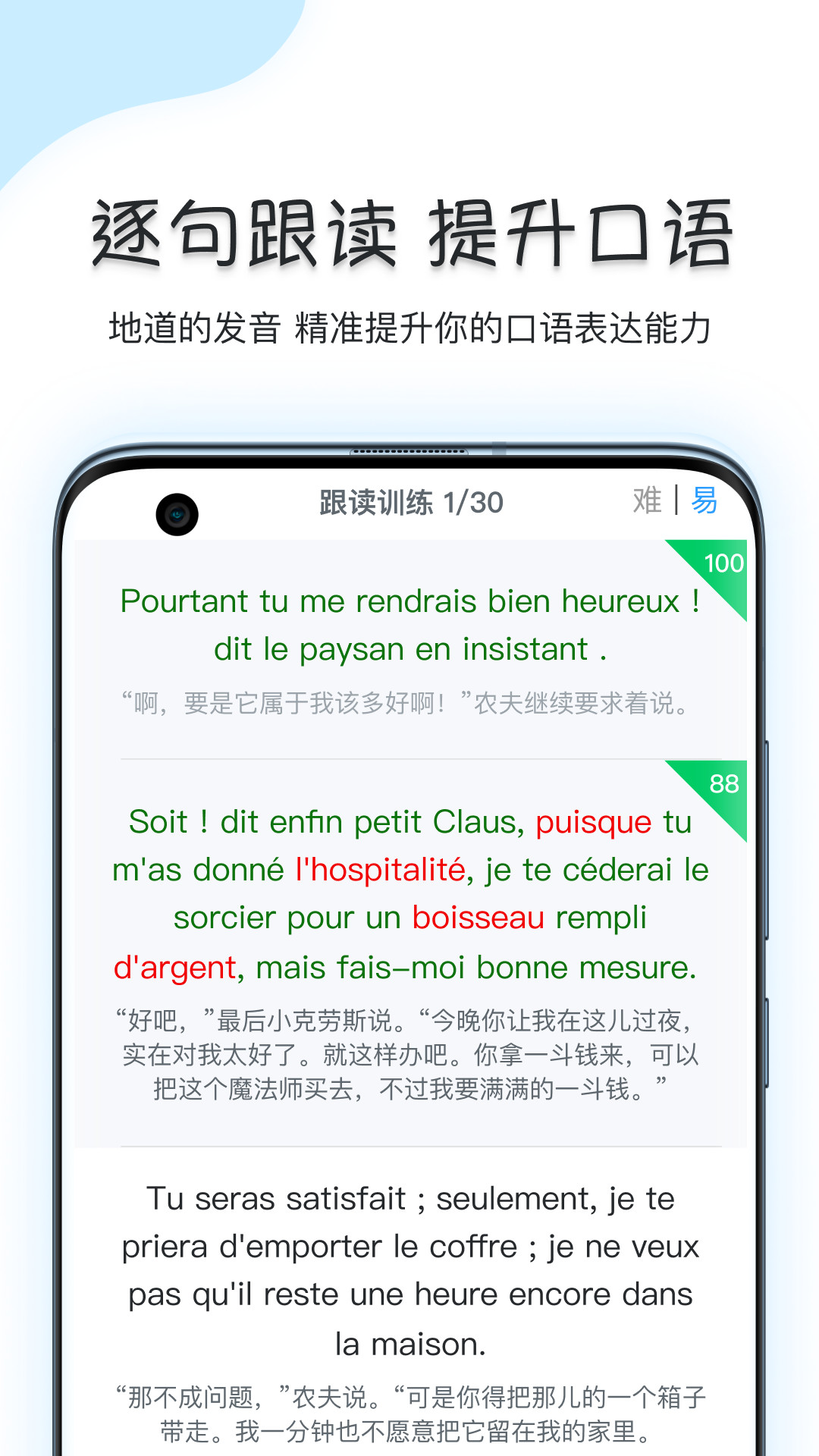 可可法语学习平台 截图2