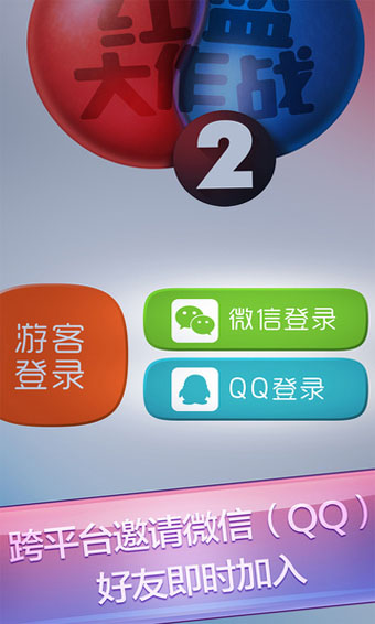 红蓝大作战2ios版 截图4