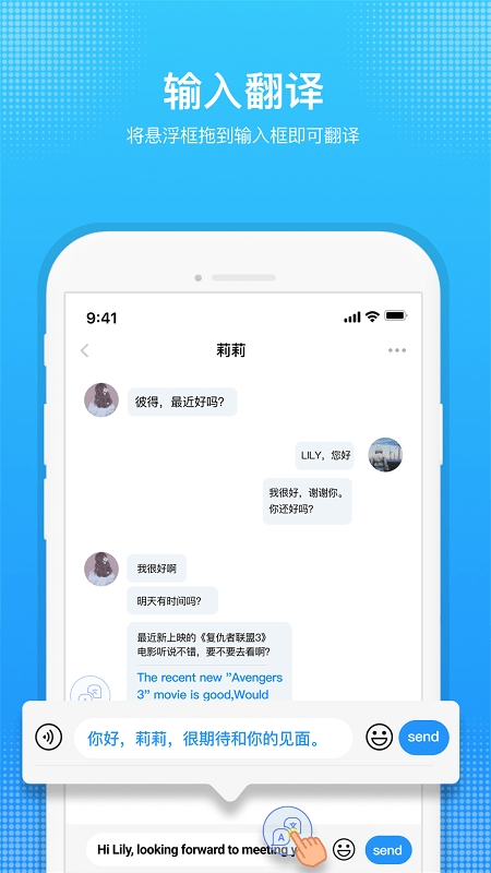 嗨聊天翻译APP 1