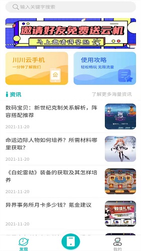 川川云手机免费版 截图2