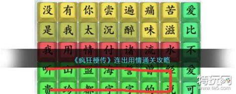 《疯狂梗传》三梦奇缘歌词连续挑战通关秘籍 1