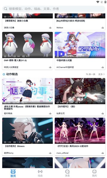 模之屋凹凸模型 截图3