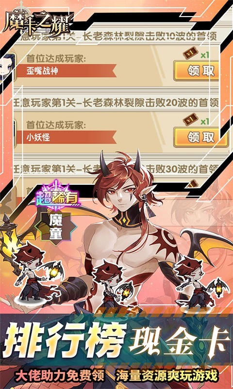 魔卡之耀无广告版 截图5