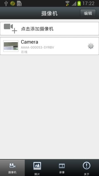 camhi监控软件手机版v6.0.89 截图3