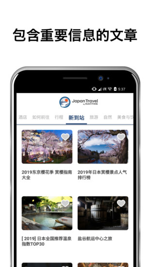 日本旅游app 1