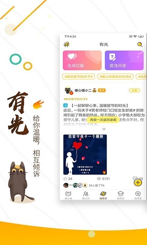 解忧暖心喵 截图5